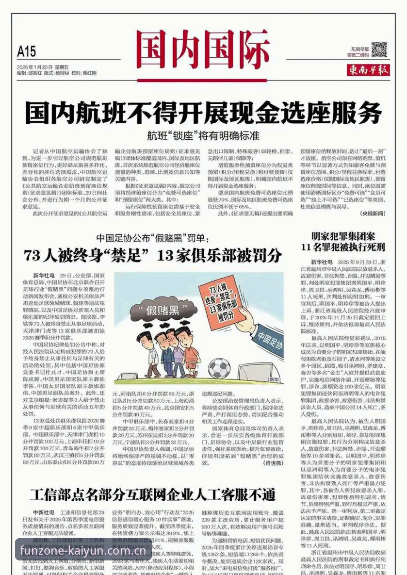 足协第三批禁足名单最新消息：终身禁足17人、48人禁足五年及以下，凯运体育官网数据视角复盘65人处罚